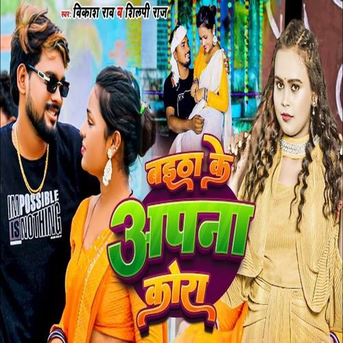 Bitha Ke Apna Kora