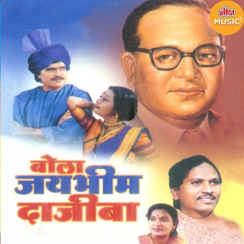 Mala Bhim Jayantila Bolva cover art