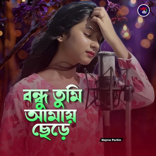 Bondhu Tumi Amay Sere