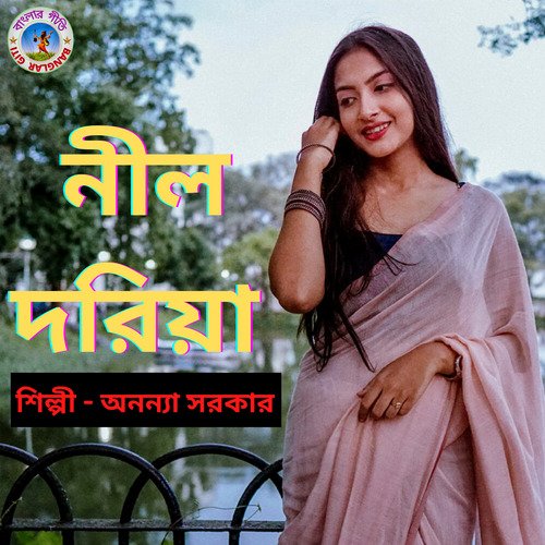 Bondi Hoyia (Bangla Song)