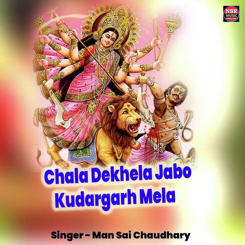 Chala Dekhela Jabo Kudargarh Mela