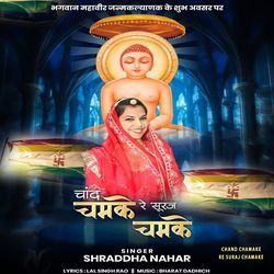 Chand Chamake Re Suraj Chamake