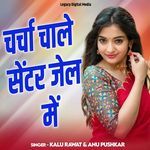 Charcha Chale Center Jail Me