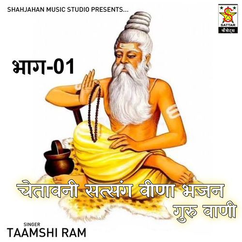 Chetavani satsang Veena Bhajan Guru Vaani, Pt. 1