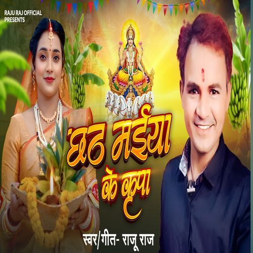 Chhath Maiya Ke Kripa