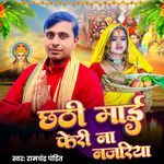 Chhathi Mai Feri Na Najariya