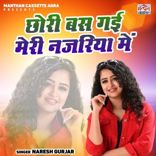 Chhori Bas Gai Meri Nazriya Me