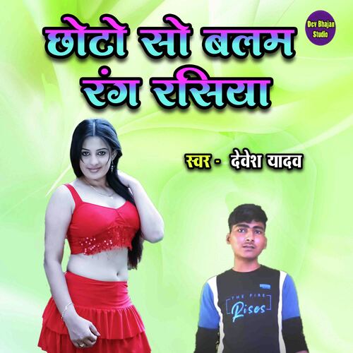 Chhoto So Balam Rang Rasiya