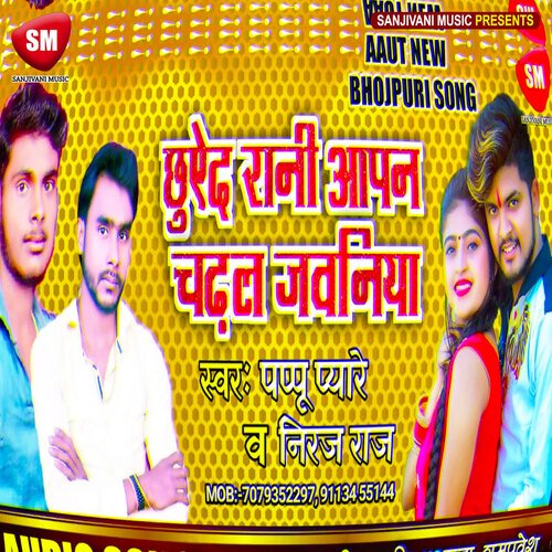 Chhuyeda Rani Apan Chadhal Jawani (Bhojpuri)