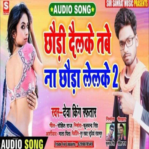 Choudi Daalke Tabe Na Chauda Leleke 2