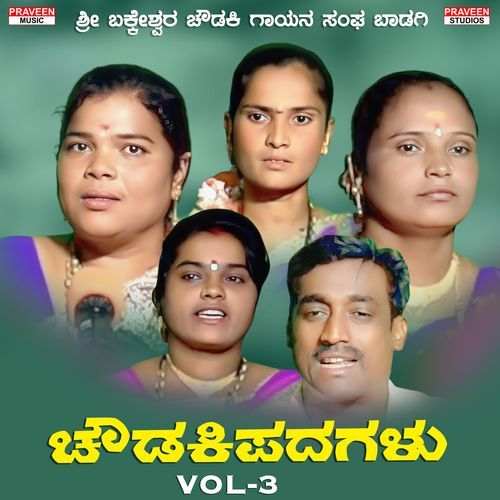 Chowdaki Padagalu Ep-3