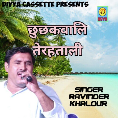 Chuchak Wali Tere Tali (Haryanvi)