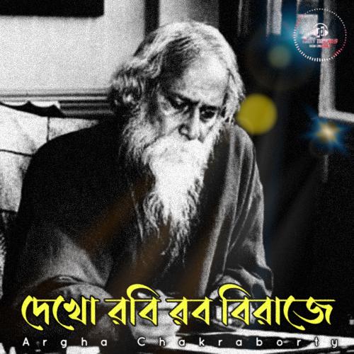 Dakho Robi Robo Biraje Original (Bengali)