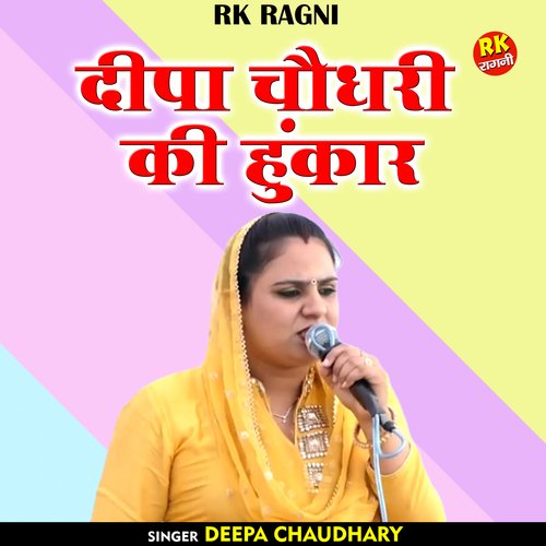 Deepa chaudhary ki hunkar (Hindi) cover art