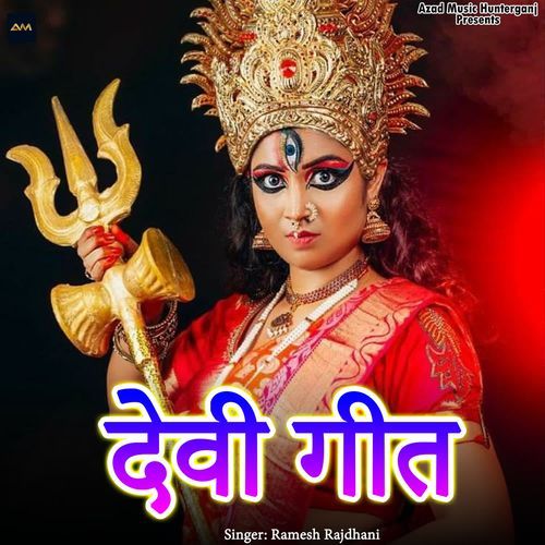 Devi Geet