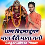 Dham Bidara Dungar Maal Bethi Mata Raani