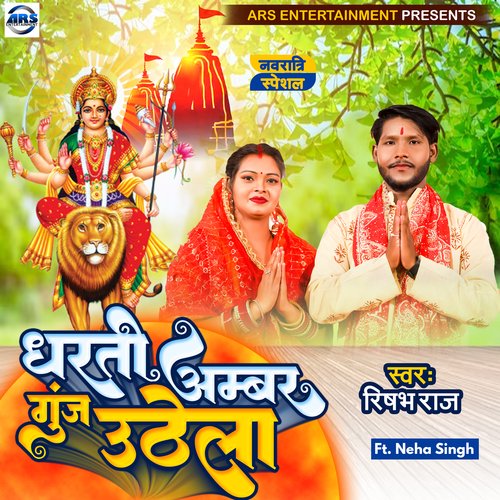 Dharti Ambar Gunj Uthela