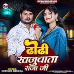 Dhodhi Khajuwata Raja Ji