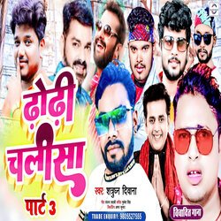 Dhodi Chalisa Part 3 (Bhojpuri)