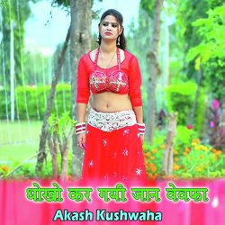 Dhokho Kar Gayi Jan Bewfa