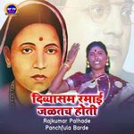 Divyasam Ramai Jalatach Hoti