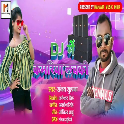 Dj Me Kamariya Lachaki