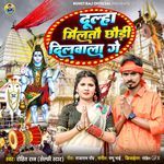 Dulha Miltau Chhaudi Dilwalaa Ge