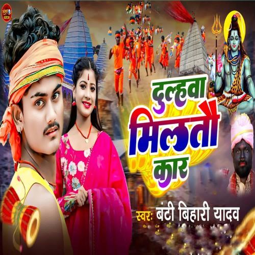 Dulha Miltau Kar
