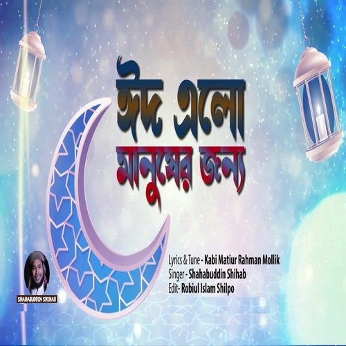 Eid Elo Manusher Jonno