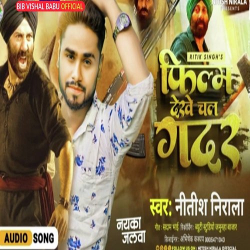 Film Dekhe Chal A Gader (Bhojpuri)