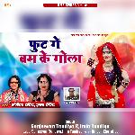 Fut Ge Bam Ke Gola