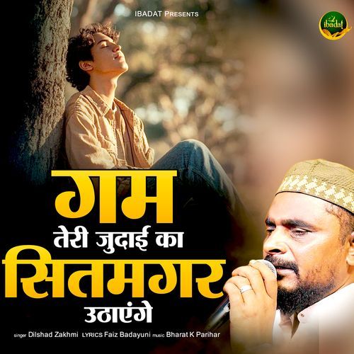 Gaam Teri Judai Ka Sitamgar Uthayenge