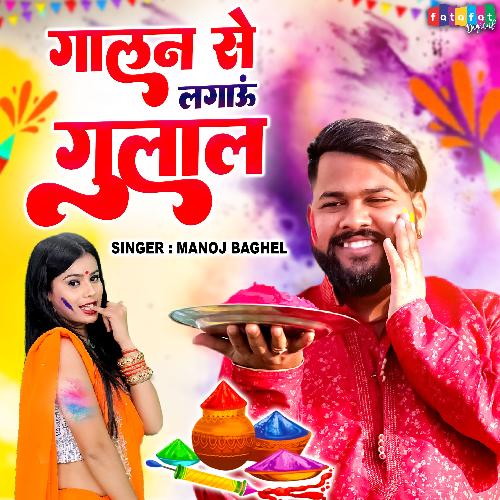 Galan Se Lagau Gulal