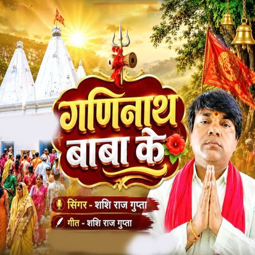 Ganinath Baba Ke