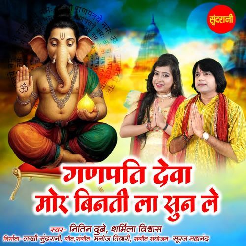 Ganpati Deva Mor Binti La Sunle