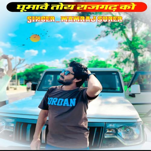 Ghumave Toye Rajgarh Ko