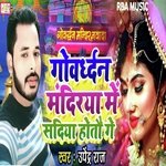 Gobardhan Mandiriya Me Sadiya Hotau Ge