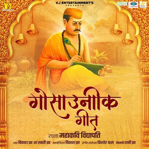 Gosunik Geet Jai Jai Bhairavi