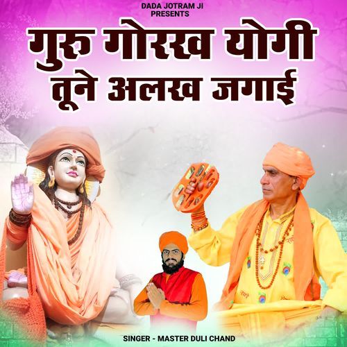 Guru Gorakh Yogi Tune Alakh Jagai