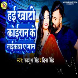 Hai Khati Koiran Ke Laikava Ye Jaan