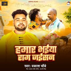 Hamar Bhaiya Ram Jaisan-OylGUDpgcFk