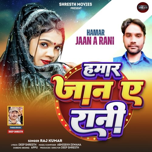 Hamar Jaan Ae Rani (Bhojpuri)