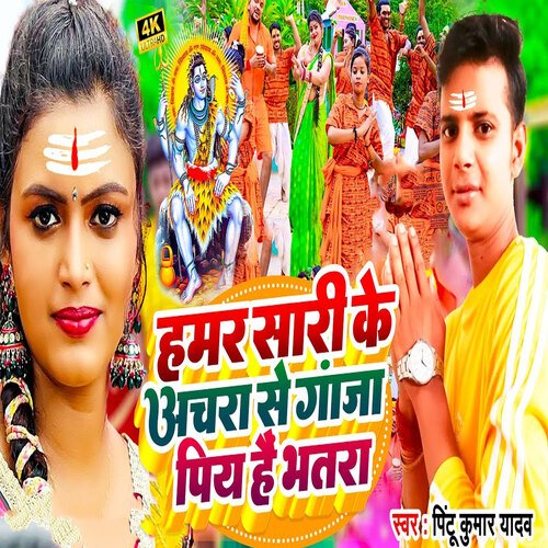 Hamar Sari Ke Achara Se Ganja Piy Hai Bhatra (Bhojpuri)