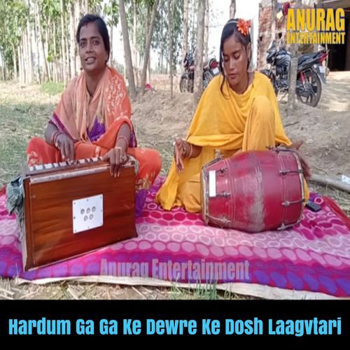 Hardum Ga Ga Ke Dewre Ke Dosh Laagvtari