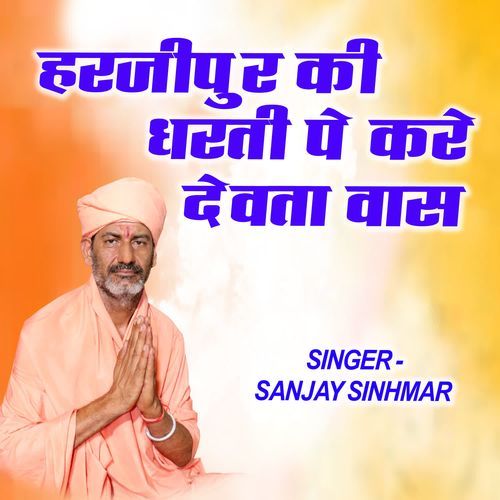 Harjipur Ki Dharti Pe Kare Devta Vaas