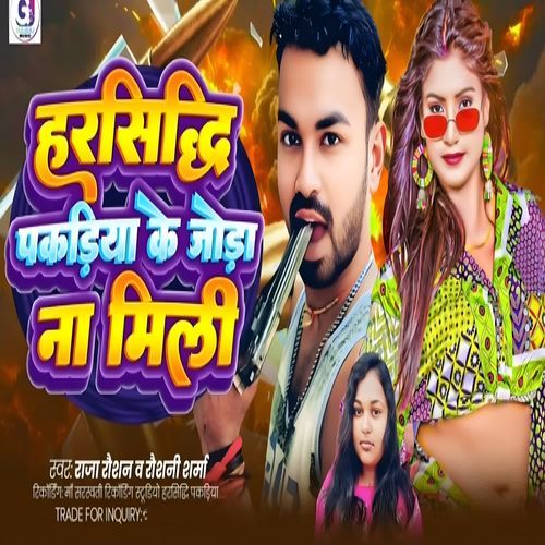Harsidhi Pakadiya Ke Joda Na Mili