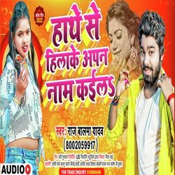 Hathe Se Hilake Aapn Nam Kaila (Bhajopuri song)-QQ8qXAdXQwE