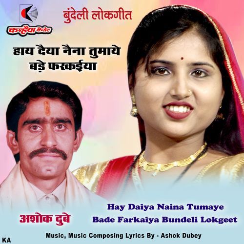 Hay Daiya Naina Tumaye Bade Farkaiya Bundeli Lokgeet