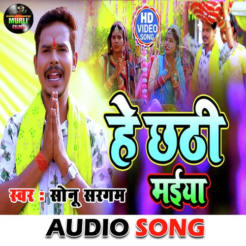 He Chhathi Maaiya (Chhath Song)