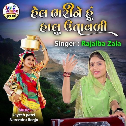 Hel Bharine Hu Hali Utavadi